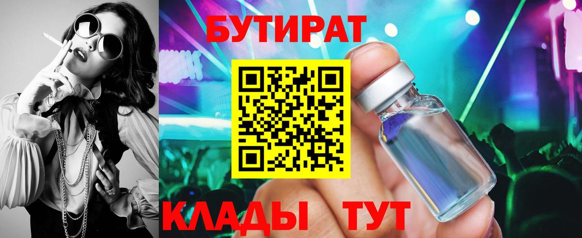 Бутират 1.4BDO Нижний Тагил