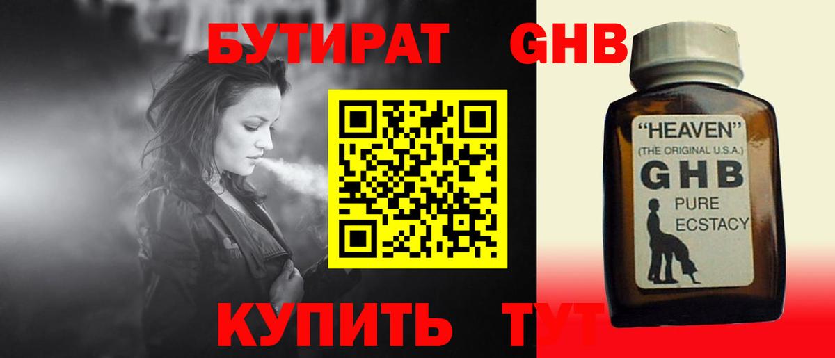 Нижний Тагил  БУТИРАТ бутик  БУТИРАТ  Вход с VPN 