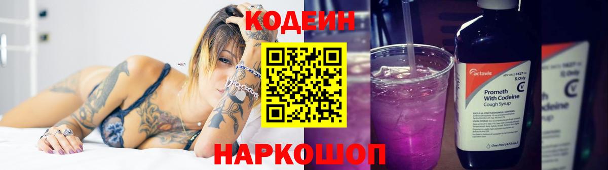 Codein Purple Drank Нижний Тагил